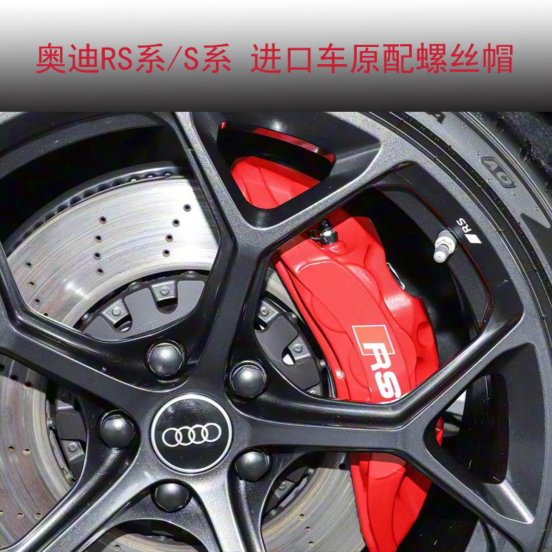 奥迪进口车原配轮毂螺丝帽