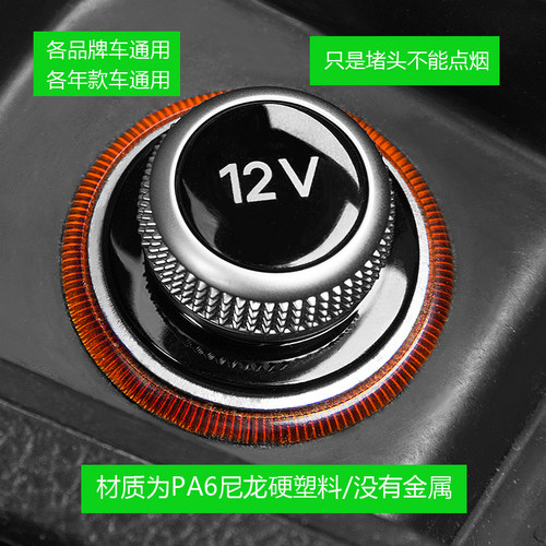 Audi/奥迪点烟器堵头防尘