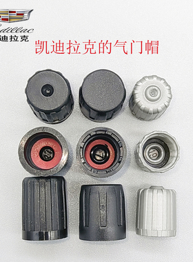 凯迪拉克原装随车原配进口气门芯嘴帽轮胎盖帽CT456XT456GT4