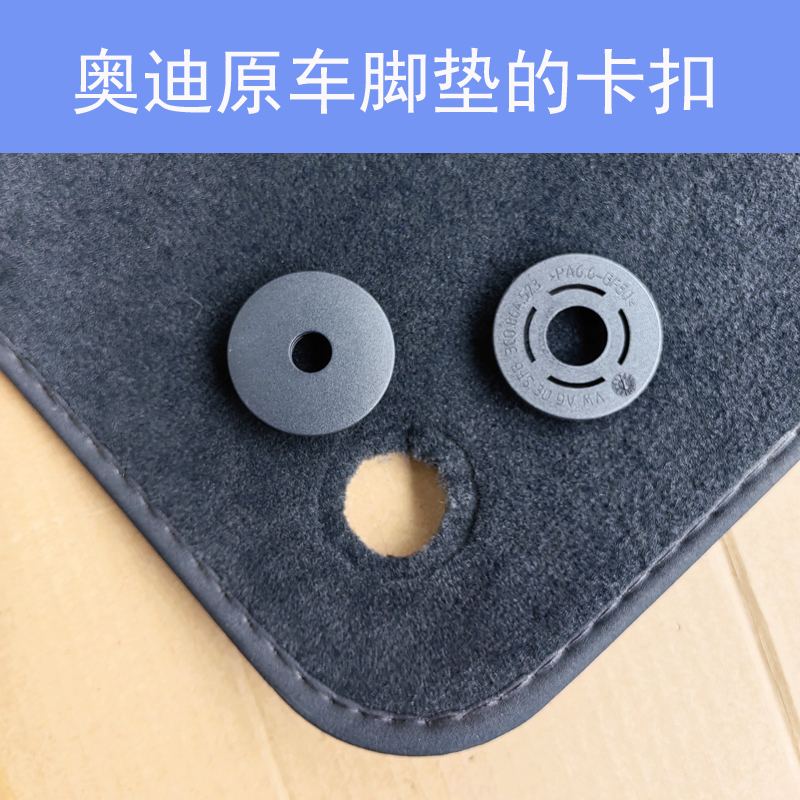 奥迪原配脚垫专用防滑固定扣