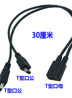 记录仪导航仪miniusb转typec micro梯口一分二母分二公数据线接头