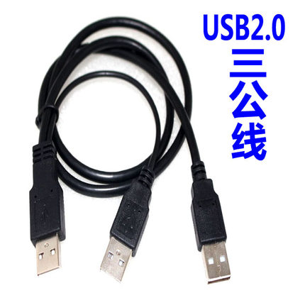USB转USB延长线公对公数据线一拖二双公三头移动硬盘散热器充电线