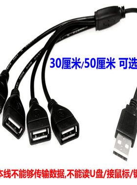 USB-A一拖四分线器延长充电线头