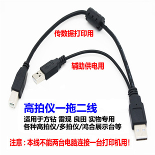 300L 1280AF/S500L/S520/S1800A3/S1862良田华通高拍仪usb数据线