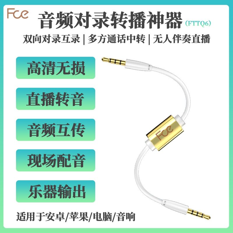 35mm音频对录转播神器双向对录直播转音高清无损多用途线通话双头