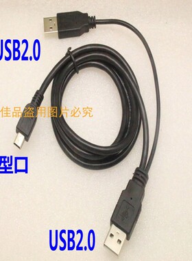 适用于联想DB65 DB75 DB75PLUS DB85 双USB供电移动硬盘的数据线
