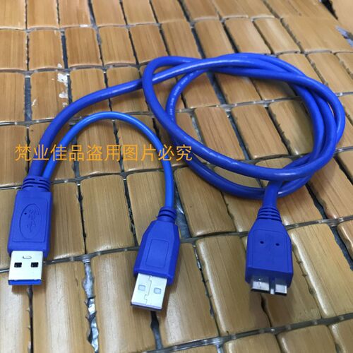 USB3.0Micro-B硬盘数据线一分二