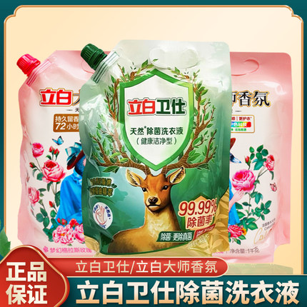立白卫仕天然除菌洗衣液大师袋装瓶除菌抑菌防霉祛味深层洁净持久