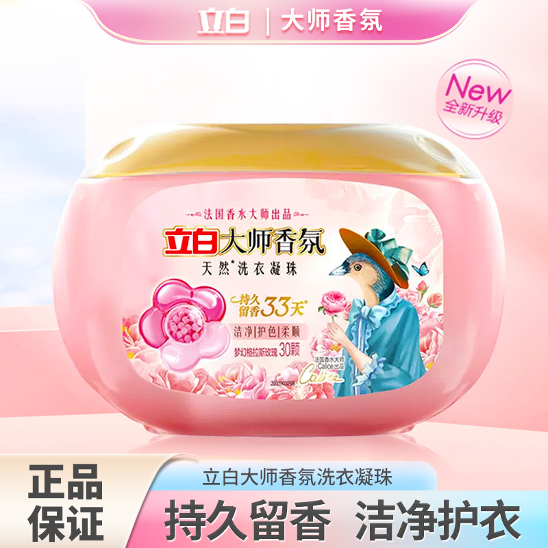 立白持久留香中國除菌護色護衣