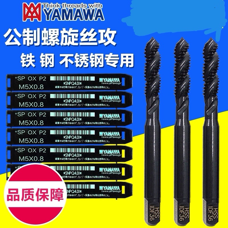 雅马哈YAMAWA氧化黑色机用螺旋丝攻先端丝锥机用不锈钢用丝锥 五金/工具 机用丝锥 原图主图