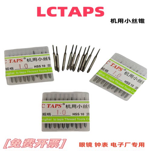 LCTAPS微型机用直槽丝锥