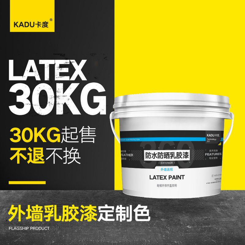 外墙乳胶漆定制色30KG