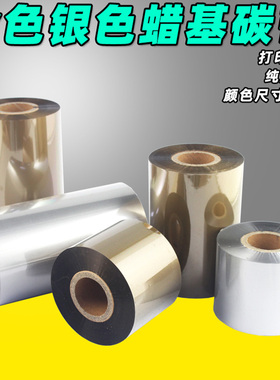 金色 银色 碳带 50 60 110mm 300m 热转印条码打印 标签 蜡基碳带