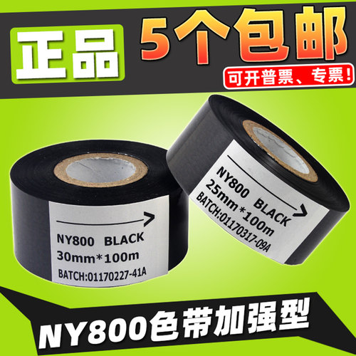 NY800打码机热烫日期色带