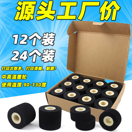 墨轮 36 32 16 35 40  封口机 MY380标示机  打码机 日期热烫墨轮