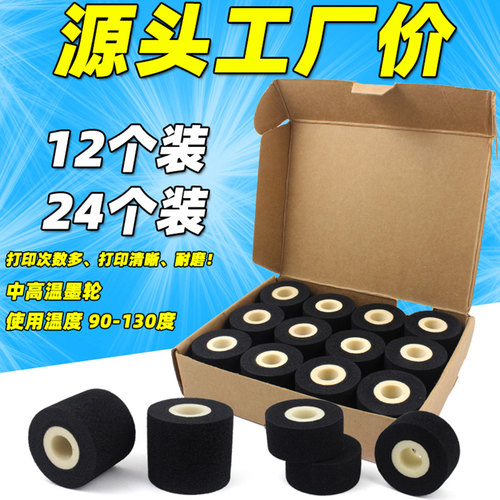 墨轮 36 32 16 35 40  封口机 MY380标示机  打码机 日期热烫墨轮