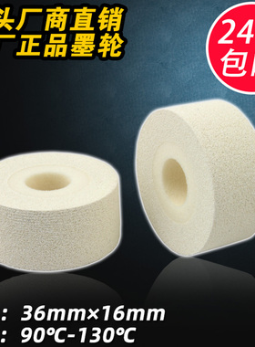 白色墨轮 36*16 自动连续封口机 热烫印包装机生产日期热打码墨轮