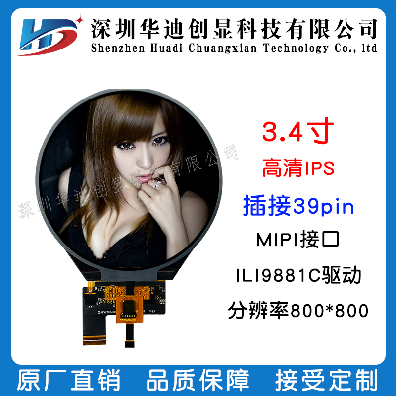 3.4寸IPS圆屏800*800插接39PIN MIPI 驱动IL9881工业彩屏可带触摸