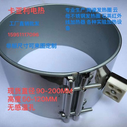 90注塑机加热圈圆形陶瓷发热圈射嘴炮筒不锈钢电热圈云母加热板