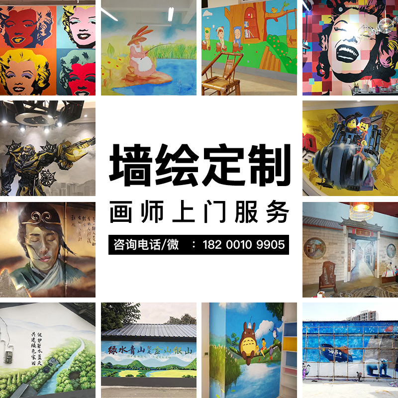 美丽乡村振兴墙体彩绘社区改造美化墙绘样板间火锅串串店涂鸦手绘