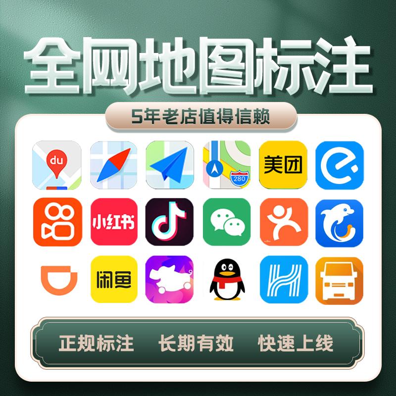 地图标注商户标注百度高德腾讯公司导航位置新增店铺定位认证标记