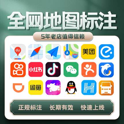 地图标注商户标注百度高德腾讯公司导航位置新增店铺定位认证标记