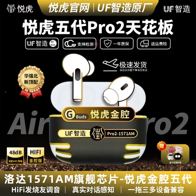 悦虎洛达1571AM五代Pro2入耳式悦虎金腔五代主动降噪无线蓝牙耳机