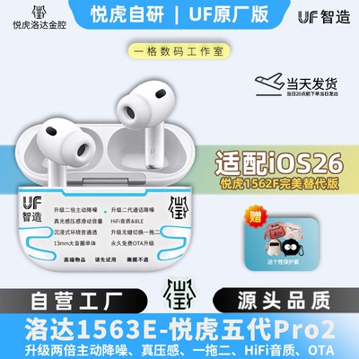 1563E五代Pro2真无线蓝牙耳机