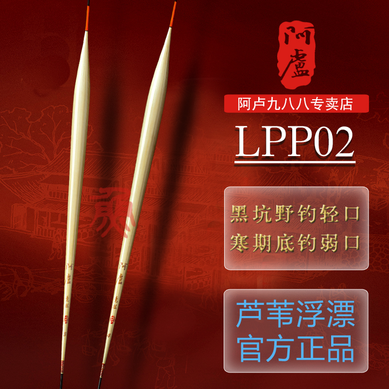 阿卢浮漂LPP02寒期底钓轻弱口