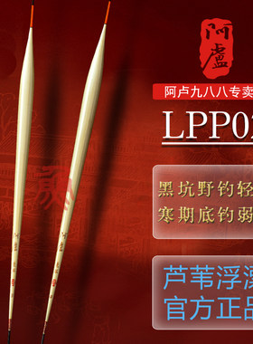 阿卢浮漂LPP02寒期底钓轻弱口