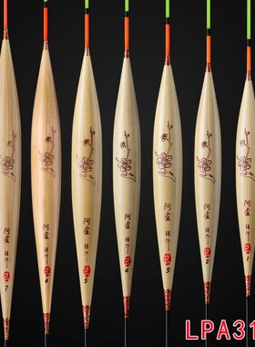 阿卢浮漂LPA31B轻口鲫鱼加长混养芦苇渔漂行程浮标底钓加粗醒目尾