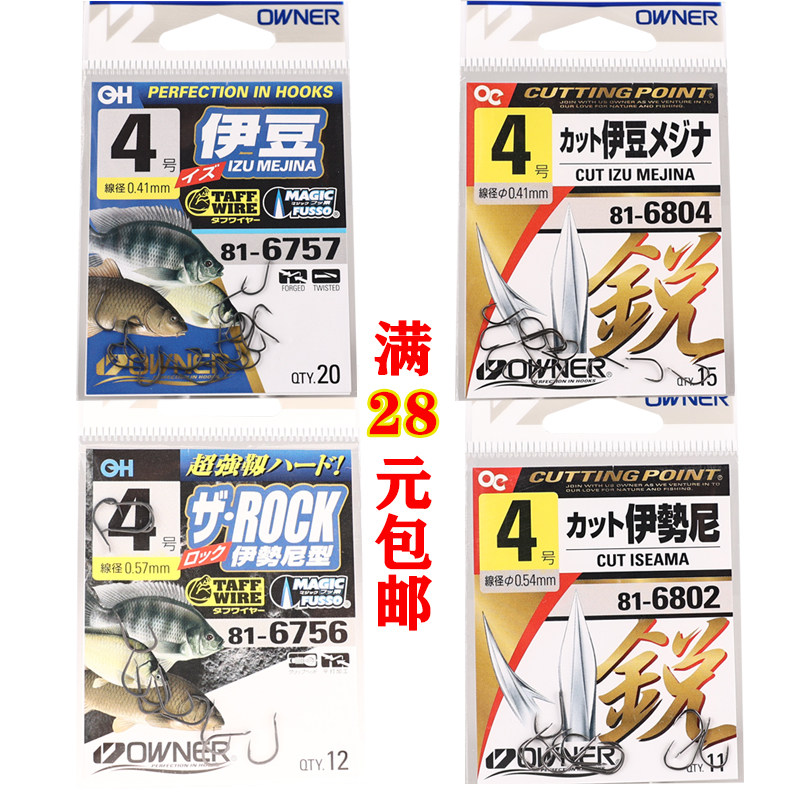 日本原装进口鱼钩OWNER欧娜伊势尼轻量细条伊豆有倒刺钓钩816804