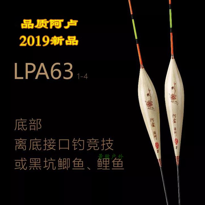 阿卢浮漂正品A63综合浮漂19年新款上市竞技黑坑鱼漂立式芦苇浮标