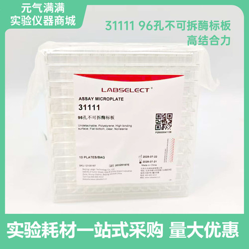 酶标板96孔可拆卸酶标板