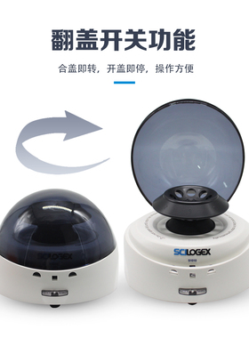 赛洛捷克  S1010/S1010E 经济型掌上离心机    迷离离心机实验