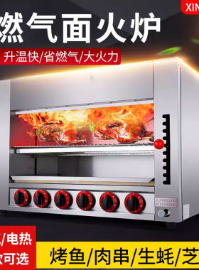 日式料理店燃气面火炉商用电热烤箱燃气烤鸡炉煤气烤串烤鱼烤生蚝