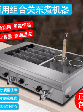 关东煮机器商用串串香锅