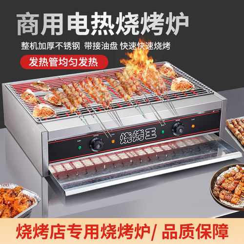 商用电烤炉无烟烧烤炉不锈钢家用