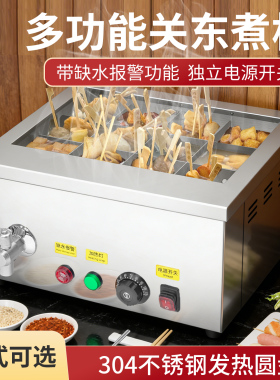 连锁店关东煮机器商用涮串麻辣烫锅保温串串香专用锅摆摊小吃设备