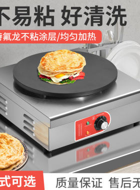 商用单头班戟炉电热煎饼机