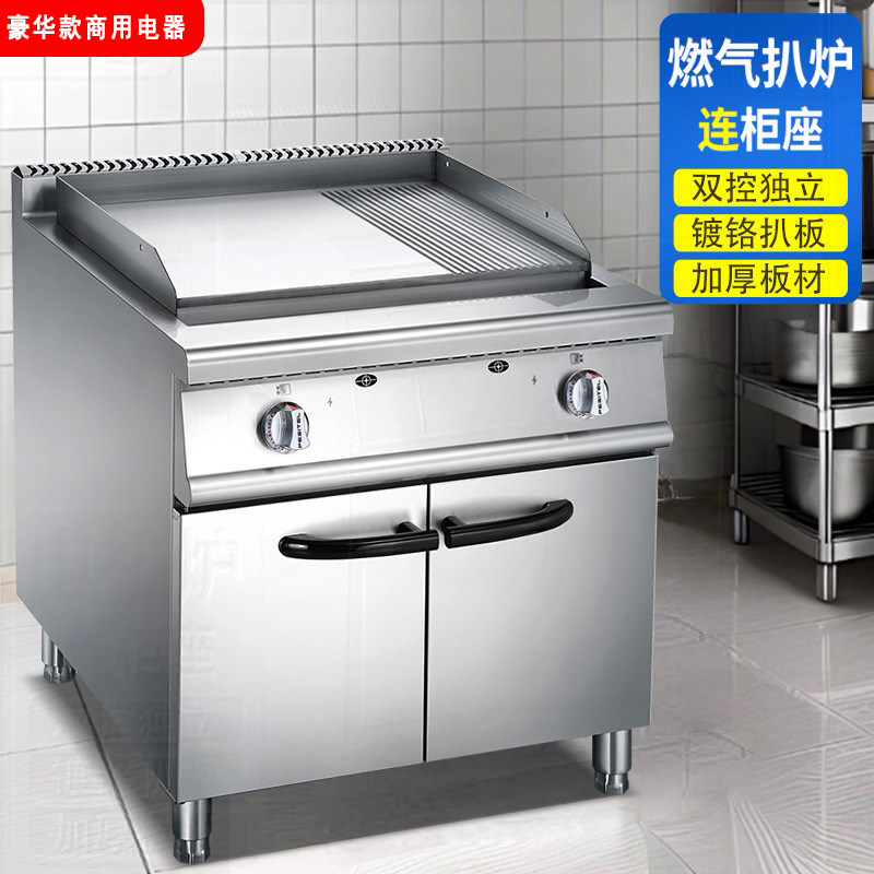酒店餐厅燃气扒炉连柜座立式煎牛扒鱿鱼电热加厚牛肉饼铁板烧设备