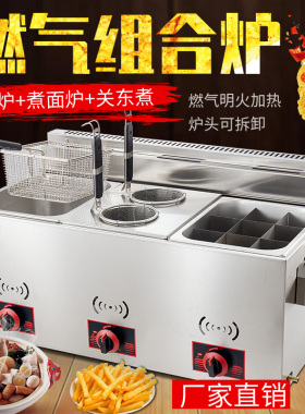 豪华燃气关东煮机器专用锅摆摊炸