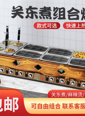 关东煮机器商用串串香