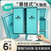植护6提悬挂抽纸家用大包纸巾卫生纸餐巾纸厕纸擦手纸整箱实惠装