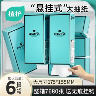 植护6提悬挂抽纸家用大包纸巾卫生纸餐巾纸厕纸擦手纸整箱实惠装