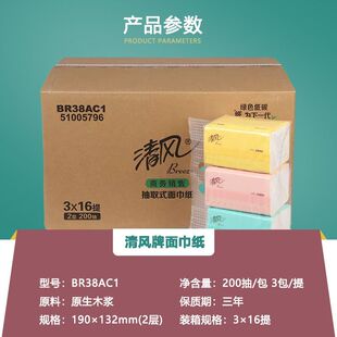 清风BR38AC1商用家用抽取式面巾纸餐巾纸抽纸200抽48包实惠装整箱