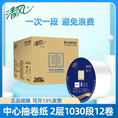 清风BJ10AVD中心抽大卷纸两层抽取式厕所酒店公用商场大盘纸12卷