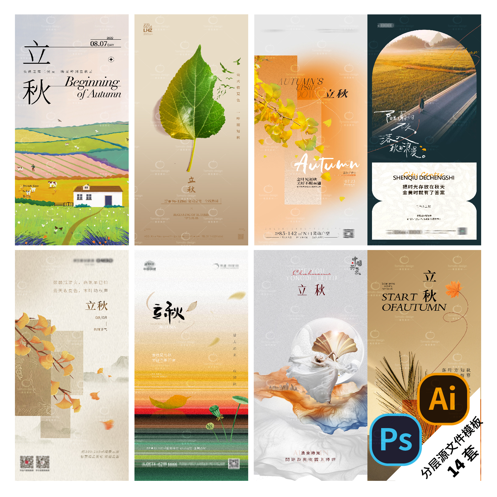 F35-立秋海报24传统二十四节气秋分处暑地产医美简约PSD/AI模版