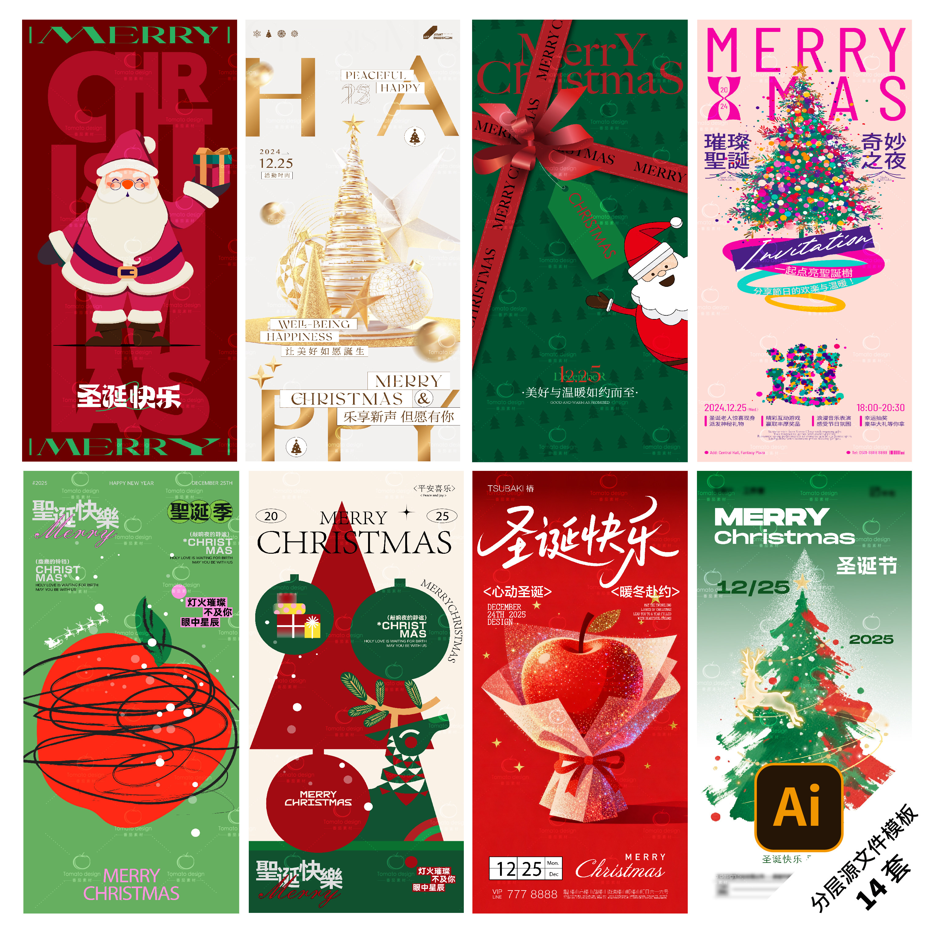 B526圣诞节节日海报插画活动电商地产圣诞树平安夜宣传创意AI模版