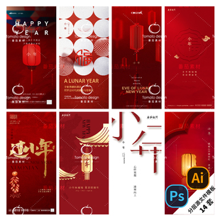 B50小年海报2023兔年新年春节单图节日稿地产PSD AI分层模板